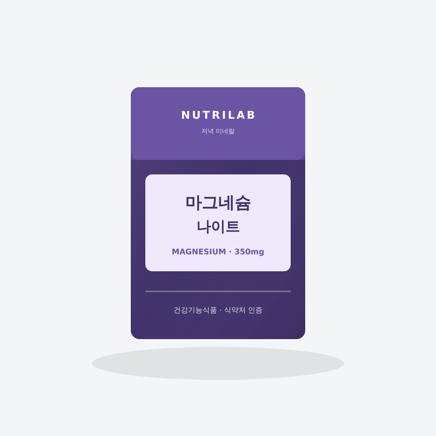 마그네슘 나이트